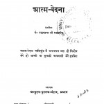 Aatm - Vedana by प॰ पद्मकान्त जी मालवीय - P. Padmkant Ji Malaviy