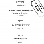 Aatma - Katha (pratham Khand) by हरिभाऊ उपाध्याय - Haribhau Upadhyay