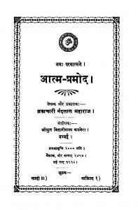 Aatma Pramod (1928) Ac 846 by ब्रम्हचारी नन्दलाल महाराज - Bramhchari Nandlal Mharaj