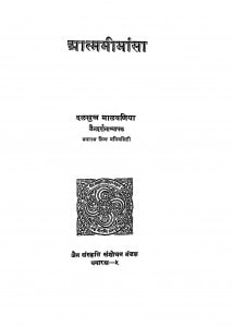 Aatmamimansa by दलसुख मालवणीय - Dalsukh Malvneeya