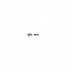 Aatman Disha Main by मुनि ज्ञान - Muni Gyan