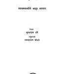Aatm-Rachana Athva Ashrami Shiksha Part-1 by जुगतराम दवे - Jugatram Dave