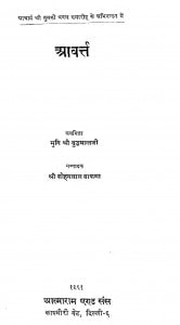 Aavartt by मुनि बुद्धमल्ल - Muni Buddhamll
