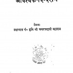 Aavashyak Digdarshan by अमर चन्द्र जी महाराज - Amar Chandra Ji Maharaj