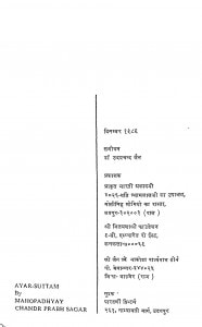 Aayar Sutt  by उदयचन्द्र जैन - Udaychnadra Jainचन्द्रप्रभ - Chandraprabh