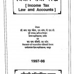 Aaykar Vidhan Tatha Lekh  by आर. एस. पटेल - R. S. Patelएन. एल. चौधरी - N. L. Chaudhary