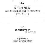 Aazaadii Kii Lang-aaii Aur Subhaashh Baabuu by जगदीशचन्द्र जैन - Jagadish Chandra Jain