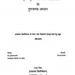 Abhidhabrittmatrika Tatha Shabdavyaparvichar Ka Tulnatmak Adhyayan by निरुपमा त्रिपाठी - Nirupma Tripathi