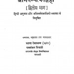 Abhidhammatthasangaho by रामशंकर त्रिपाठी - Ramshankar Tripathi