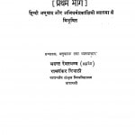 Abhidhamthsngaho Bhag 1  by रामशंकर त्रिपाठी - Ramshankar Tripathi