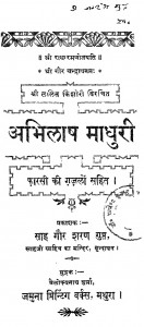 Abhilash Madhuri  by त्रेलोक्यनाथ शर्मा - Trelokyanath Sharma