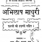 Abhilash Madhuri  by त्रेलोक्यनाथ शर्मा - Trelokyanath Sharma