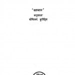 Abhinav Ramayan by सोमेश्वर पुरोहित - Someshvar Purohit