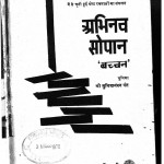 Abhinav Sopan by बच्चन - Bacchan