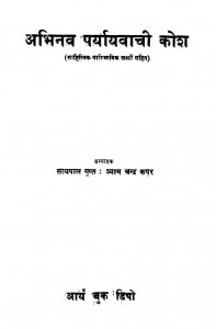 Abhinava Paryayavachi Kosh by सत्यपाल गुप्त - Satyapal Gupt