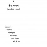 Abhinavbharti Ke Teen Adhyay by हजारीप्रसाद द्विवेदी - Hajariprasad Dwivedi