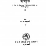 Abhiyukt by ए॰ से॰ वाइज़बर्ग - A. Se. Vaijabarg