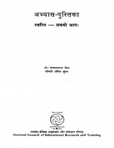Abhyas-pustika  by कमलाकान्त मिश्र - Kamalakant Mishr