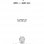 Abhyas-Pustika  by कमलाकान्त मिश्र - Kamlakant Mishra