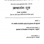 Acaranga Sutra Part I by श्री मिश्रीलाल जी महाराज - Sri Mishrilal Ji Maharaj