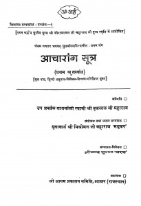 Acaranga Sutra Part I by श्री मिश्रीलाल जी महाराज - Sri Mishrilal Ji Maharaj