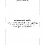 Achal Mera Koi by वृंदावनलाल वर्मा - Vrindavan Lal Verma
