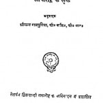 Acharang Ke Srikt : Granth 1 by श्रीचन्द रामपुरिया - Shrichand Rampuriya