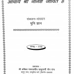 Achariya Shri Nanesh Jivat Hai by मुनि ज्ञान - Muni Gyan