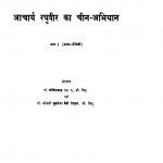 Achary Raghuveer Ka Cheen-Abhiyan Bhag-1 by डॉ. लोकेश चन्द्र - Dr. Lokesh Chandra