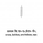Achary Shukal Ke Samiksha Sidhant by रामलाल सिंह - Ramlal Singh