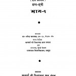Achary Vinaychandra Gyan Bhandar Granth Suchi Bhag 1  by नरेन्द्र भानावत - Narendra Bhanawat
