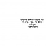 Acharya Chatur Sen Ka Katha Sahitya by शुभकार कपूर - Shubhkar Kapoor