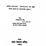 Acharya Chemendra by मनोहरलाल गौड़ - Manoharlal Gaud