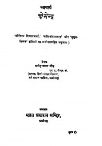 Acharya Chemendra by मनोहरलाल गौड़ - Manoharlal Gaud