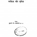Acharya Hajari Prasad Dwivedi Vyaktitva Aur Kratitv by कुमारी पी. वास्वदत्ता - Kumari P. Vasavadatta