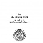 Acharya keshavdaas by हीरालाल दीक्षित - Heeralal Dixit
