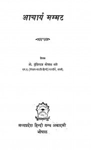 Acharya Mammat by घुंडिराज गोपाल - Ghundiraj Gopal