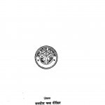 Acharya Narendra Dev by जगदीश चन्द्र दीक्षित - Jagdish Chandra Dixit