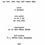 Acharya Padumanaar Rachit Naaldiyar  by विनायसागर - Vinaysagar