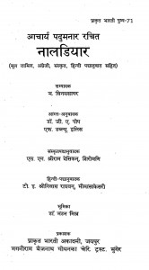 Acharya Padumanaar Rachit Naaldiyar  by विनायसागर - Vinaysagar