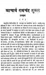 Acharya Ramchandra Shukla by शिवनाथ - Shivnath