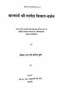 Acharya Shre Nanesh Vichar-darshan by श्री शान्ति मुनि - Shri Shanti Muni