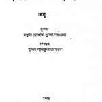 Acharya Shree Tulsi  by मुनि श्री नगराज जी - Muni Shri Nagraj Ji