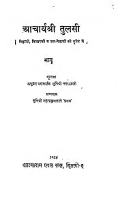 Acharya Shree Tulsi  by मुनि श्री नगराज जी - Muni Shri Nagraj Ji