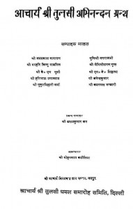 Acharya Shri Tulsi Abhinandan Granth by विभिन्न लेखक - Various Authors