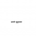 Acharya Tulasi Sahitya Ek Pryavekshan by समणी कुसुमप्रज्ञा - Samani Kusumpragya