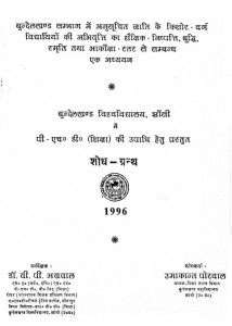 Acharya Vinoba Bhave Ka Rajnaitik Chintan by उमाकांत पोरवाल - Umakant Porwal
