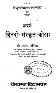 Adarsa-Hindi-Sanskrt-Kosh  by डॉ. रामसरूप 'रसिकेश' - Dr. Ramsarup Rasikesh
