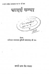 Adarsh Kanya by उपाध्याय अमरमुनि - Upadhyay Amarmuni