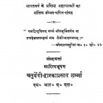 Adarsh Mahatmagan by चतुर्वेदी द्वारकाप्रसाद शर्मा - Chaturvedi Dwarkaprasad Sharma